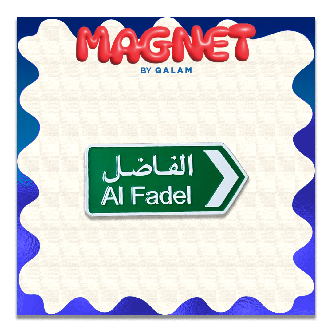 Al fadhel